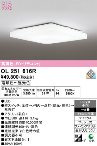 ñ�ʲ���ODELIC �����ǥ�å� LED ������󥰥饤�� OL251616R | ���������̿����䡦����ƥꥢ���������Ρڥ饤�ȥ��������