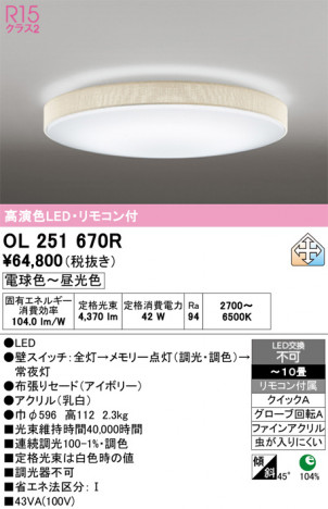 ñ�ʲ���ODELIC �����ǥ�å� LED ������󥰥饤�� OL251670R | ���������̿����䡦����ƥꥢ���������Ρڥ饤�ȥ��������