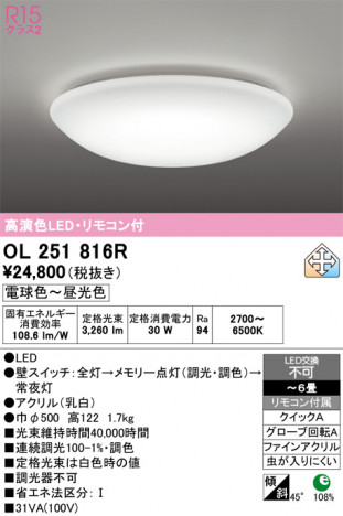 ñ�ʲ���ODELIC �����ǥ�å� LED ������󥰥饤�� OL251816R | ���������̿����䡦����ƥꥢ���������Ρڥ饤�ȥ��������
