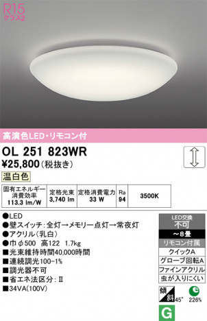 ñ�ʲ���ODELIC �����ǥ�å� LED ������󥰥饤�� OL251823WR | ���������̿����䡦����ƥꥢ���������Ρڥ饤�ȥ��������