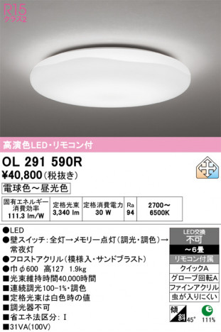 ñ�ʲ���ODELIC �����ǥ�å� LED ������󥰥饤�� OL291590R | ���������̿����䡦����ƥꥢ���������Ρڥ饤�ȥ��������