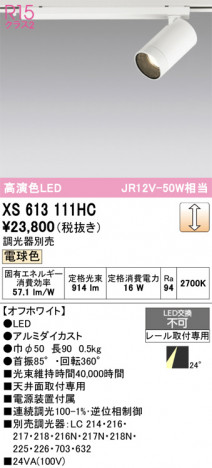 ñ�ʲ���ODELIC �����ǥ�å� LED ���ݥåȥ饤�� XS613111HC | ���������̿����䡦����ƥꥢ���������Ρڥ饤�ȥ��������