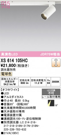 ñ�ʲ���ODELIC �����ǥ�å� LED ���ݥåȥ饤�� XS614105HC | ���������̿����䡦����ƥꥢ���������Ρڥ饤�ȥ��������