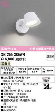 ñ�ʲ���ODELIC �����ǥ�å� LED ���å���饤�� OB255385WR | ���������̿����䡦����ƥꥢ���������Ρڥ饤�ȥ��������