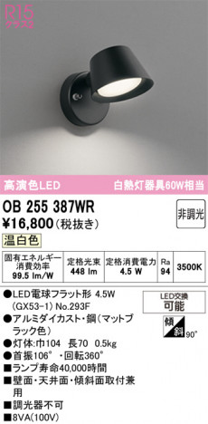 ñ�ʲ���ODELIC �����ǥ�å� LED ���å���饤�� OB255387WR | ���������̿����䡦����ƥꥢ���������Ρڥ饤�ȥ��������