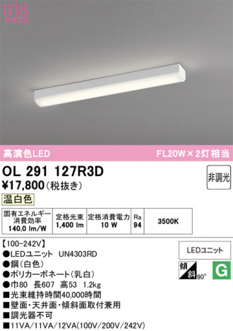 ñ�ʲ���ODELIC �����ǥ�å� LED ���å���饤�� OL291127R3D | ���������̿����䡦����ƥꥢ���������Ρڥ饤�ȥ��������