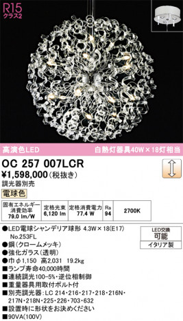 ñ�ʲ���ODELIC �����ǥ�å� LED �����ǥꥢ OC257007LCR | ���������̿����䡦����ƥꥢ���������Ρڥ饤�ȥ��������