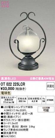ñ�ʲ���ODELIC �����ǥ�å� LED ������� OT022225LCR | ���������̿����䡦����ƥꥢ���������Ρڥ饤�ȥ��������