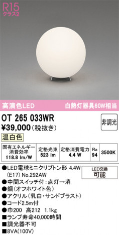 ñ�ʲ���ODELIC �����ǥ�å� LED ������� OT265033WR | ���������̿����䡦����ƥꥢ���������Ρڥ饤�ȥ��������