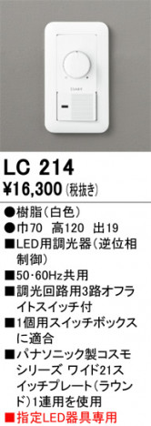 ñ�ʲ���ODELIC �����ǥ�å� Ĵ����Ϣ���� LC214 | ���������̿����䡦����ƥꥢ���������Ρڥ饤�ȥ��������