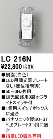 ñ�ʲ���ODELIC �����ǥ�å� Ĵ����Ϣ���� LC216N | ���������̿����䡦����ƥꥢ���������Ρڥ饤�ȥ��������