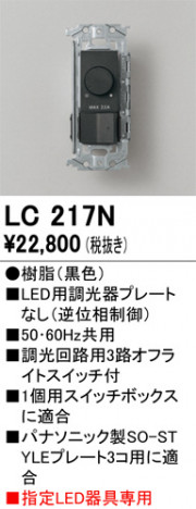 ñ�ʲ���ODELIC �����ǥ�å� Ĵ����Ϣ���� LC217N | ���������̿����䡦����ƥꥢ���������Ρڥ饤�ȥ��������