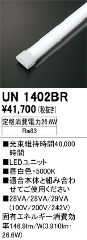 ñ�ʲ���ODELIC �����ǥ�å� LED ����¾ UN1402BR | ���������̿����䡦����ƥꥢ���������Ρڥ饤�ȥ��������