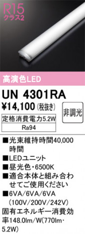 ñ�ʲ���ODELIC �����ǥ�å� LED ����¾ UN4301RA | ���������̿����䡦����ƥꥢ���������Ρڥ饤�ȥ��������