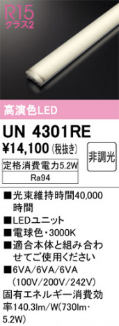 ñ�ʲ���ODELIC �����ǥ�å� LED ����¾ UN4301RE | ���������̿����䡦����ƥꥢ���������Ρڥ饤�ȥ��������