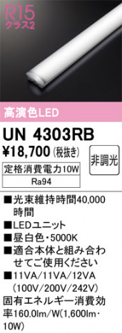 ñ�ʲ���ODELIC �����ǥ�å� LED ����¾ UN4303RB | ���������̿����䡦����ƥꥢ���������Ρڥ饤�ȥ��������