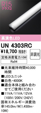 ñ�ʲ���ODELIC �����ǥ�å� LED ����¾ UN4303RC | ���������̿����䡦����ƥꥢ���������Ρڥ饤�ȥ��������