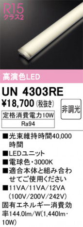 ñ�ʲ���ODELIC �����ǥ�å� LED ����¾ UN4303RE | ���������̿����䡦����ƥꥢ���������Ρڥ饤�ȥ��������