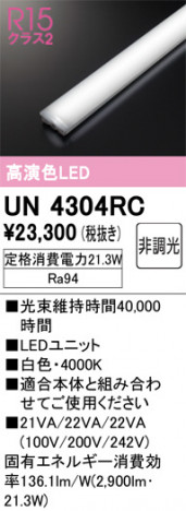 ñ�ʲ���ODELIC �����ǥ�å� LED ����¾ UN4304RC | ���������̿����䡦����ƥꥢ���������Ρڥ饤�ȥ��������