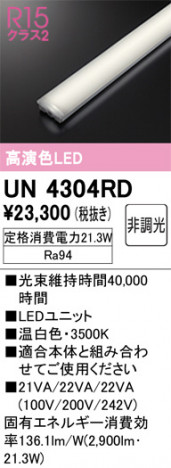 ñ�ʲ���ODELIC �����ǥ�å� LED ����¾ UN4304RD | ���������̿����䡦����ƥꥢ���������Ρڥ饤�ȥ��������
