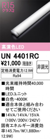 ñ�ʲ���ODELIC �����ǥ�å� LED ����¾ UN4401RC | ���������̿����䡦����ƥꥢ���������Ρڥ饤�ȥ��������