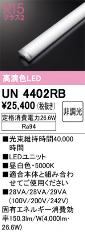ñ�ʲ���ODELIC �����ǥ�å� LED ����¾ UN4402RB | ���������̿����䡦����ƥꥢ���������Ρڥ饤�ȥ��������