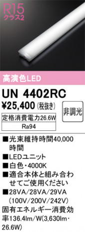 ñ�ʲ���ODELIC �����ǥ�å� LED ����¾ UN4402RC | ���������̿����䡦����ƥꥢ���������Ρڥ饤�ȥ��������