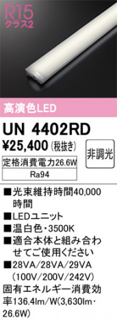 ñ�ʲ���ODELIC �����ǥ�å� LED ����¾ UN4402RD | ���������̿����䡦����ƥꥢ���������Ρڥ饤�ȥ��������