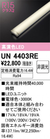 ñ�ʲ���ODELIC �����ǥ�å� LED ����¾ UN4403RE | ���������̿����䡦����ƥꥢ���������Ρڥ饤�ȥ��������