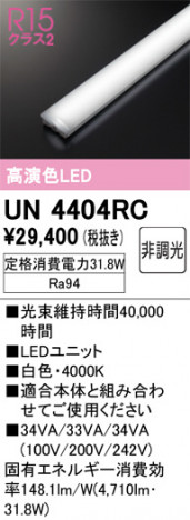 ñ�ʲ���ODELIC �����ǥ�å� LED ����¾ UN4404RC | ���������̿����䡦����ƥꥢ���������Ρڥ饤�ȥ��������