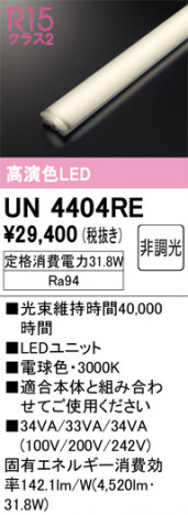 ñ�ʲ���ODELIC �����ǥ�å� LED ����¾ UN4404RE | ���������̿����䡦����ƥꥢ���������Ρڥ饤�ȥ��������