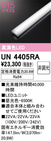 ñ�ʲ���ODELIC �����ǥ�å� LED ����¾ UN4405RA | ���������̿����䡦����ƥꥢ���������Ρڥ饤�ȥ��������