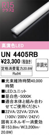 ñ�ʲ���ODELIC �����ǥ�å� LED ����¾ UN4405RB | ���������̿����䡦����ƥꥢ���������Ρڥ饤�ȥ��������