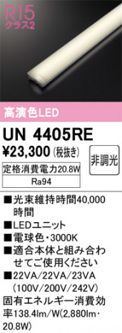 ñ�ʲ���ODELIC �����ǥ�å� LED ����¾ UN4405RE | ���������̿����䡦����ƥꥢ���������Ρڥ饤�ȥ��������