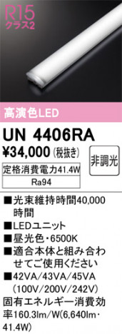 ñ�ʲ���ODELIC �����ǥ�å� LED ����¾ UN4406RA | ���������̿����䡦����ƥꥢ���������Ρڥ饤�ȥ��������