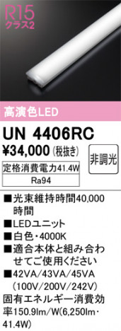 ñ�ʲ���ODELIC �����ǥ�å� LED ����¾ UN4406RC | ���������̿����䡦����ƥꥢ���������Ρڥ饤�ȥ��������
