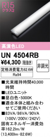 ñ�ʲ���ODELIC �����ǥ�å� LED ����¾ UN4504RB | ���������̿����䡦����ƥꥢ���������Ρڥ饤�ȥ��������