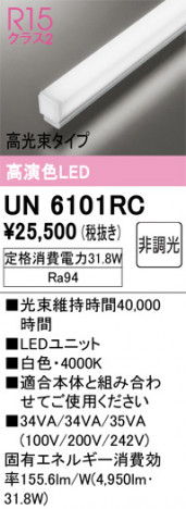 ñ�ʲ���ODELIC �����ǥ�å� LED ����¾ UN6101RC | ���������̿����䡦����ƥꥢ���������Ρڥ饤�ȥ��������