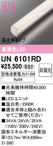 ñ�ʲ���ODELIC �����ǥ�å� LED ����¾ UN6101RD | ���������̿����䡦����ƥꥢ���������Ρڥ饤�ȥ��������