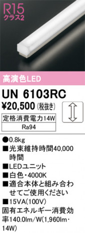 ñ�ʲ���ODELIC �����ǥ�å� LED ����¾ UN6103RC | ���������̿����䡦����ƥꥢ���������Ρڥ饤�ȥ��������