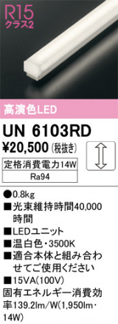 ñ�ʲ���ODELIC �����ǥ�å� LED ����¾ UN6103RD | ���������̿����䡦����ƥꥢ���������Ρڥ饤�ȥ��������
