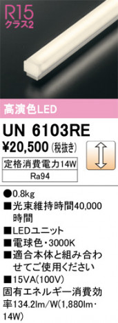 ñ�ʲ���ODELIC �����ǥ�å� LED ����¾ UN6103RE | ���������̿����䡦����ƥꥢ���������Ρڥ饤�ȥ��������