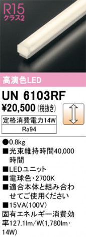 ñ�ʲ���ODELIC �����ǥ�å� LED ����¾ UN6103RF | ���������̿����䡦����ƥꥢ���������Ρڥ饤�ȥ��������