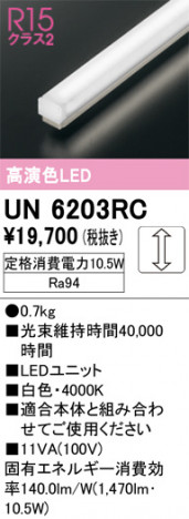 ñ�ʲ���ODELIC �����ǥ�å� LED ����¾ UN6203RC | ���������̿����䡦����ƥꥢ���������Ρڥ饤�ȥ��������