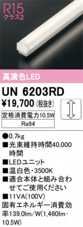 ñ�ʲ���ODELIC �����ǥ�å� LED ����¾ UN6203RD | ���������̿����䡦����ƥꥢ���������Ρڥ饤�ȥ��������