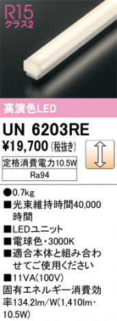 ñ�ʲ���ODELIC �����ǥ�å� LED ����¾ UN6203RE | ���������̿����䡦����ƥꥢ���������Ρڥ饤�ȥ��������