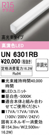 ñ�ʲ���ODELIC �����ǥ�å� LED ����¾ UN6301RB | ���������̿����䡦����ƥꥢ���������Ρڥ饤�ȥ��������