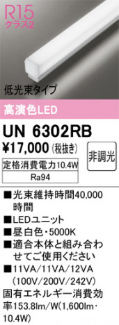ñ�ʲ���ODELIC �����ǥ�å� LED ����¾ UN6302RB | ���������̿����䡦����ƥꥢ���������Ρڥ饤�ȥ��������