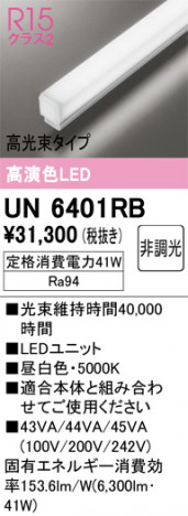 ñ�ʲ���ODELIC �����ǥ�å� LED ����¾ UN6401RB | ���������̿����䡦����ƥꥢ���������Ρڥ饤�ȥ��������