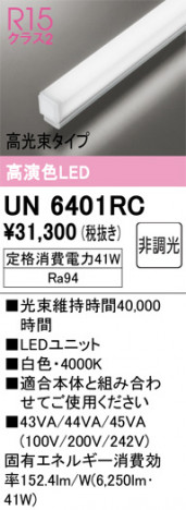 ñ�ʲ���ODELIC �����ǥ�å� LED ����¾ UN6401RC | ���������̿����䡦����ƥꥢ���������Ρڥ饤�ȥ��������